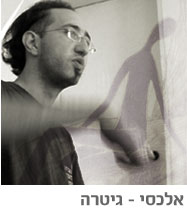 אלכסי - גיטרה