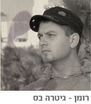 רומן - גיטרה בס
