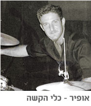אופיר - כלי הקשה